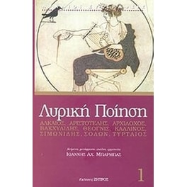 Λυρική ποίηση