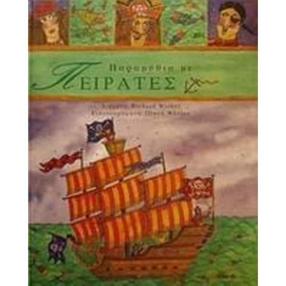 Παραμύθια με πειρατές image 0