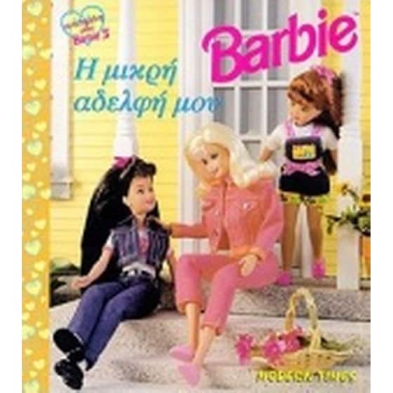 Barbie η μικρή αδελφή μου image 0