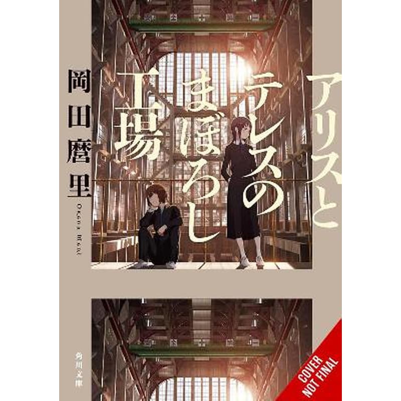 Maboroshi (novel)