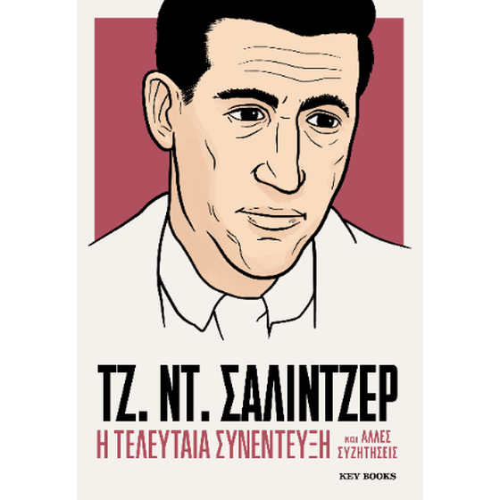ΤΖ. ΝΤ. Σάλιντζερ image 0