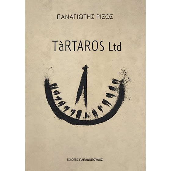 TaRTAROS Ltd image 0