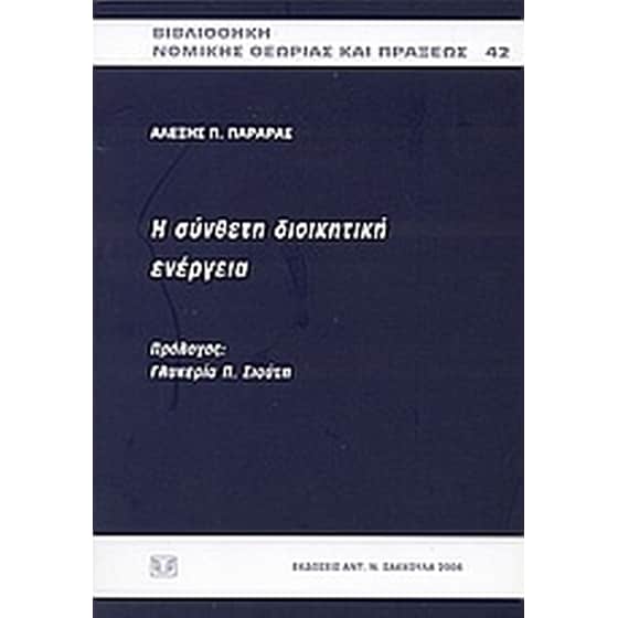 Η σύνθετη διοικητική ενέργεια image 0