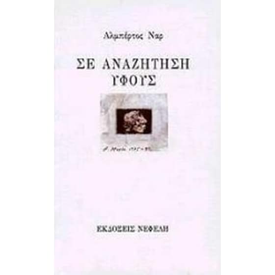 Σε αναζήτηση ύφους image 0