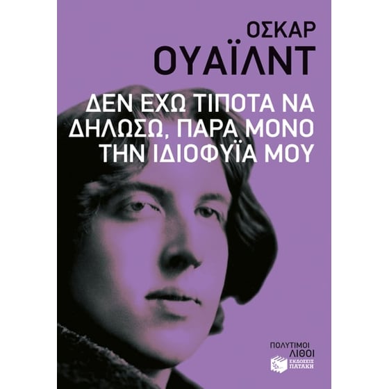 Δεν έχω τίποτα να δηλώσω, παρά μόνο την ιδιοφυΐα μου image 0