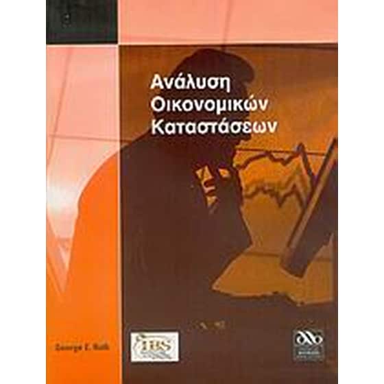 Ανάλυση οικονομικών καταστάσεων image 0