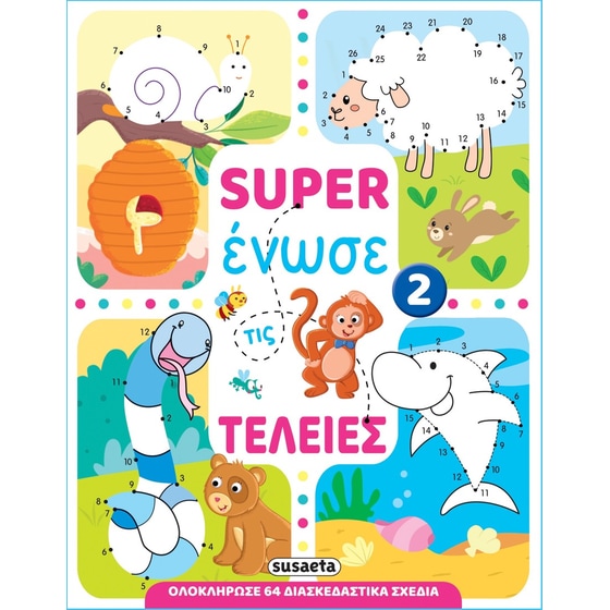 Super ένωσε τις τελείες 2 image 0