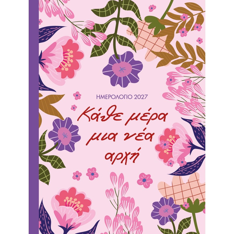 2027, Κάθε μέρα μια νέα αρχή