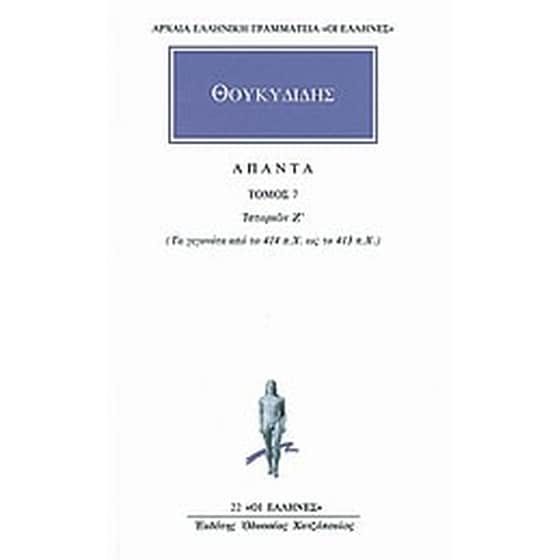 Άπαντα 7 image 0