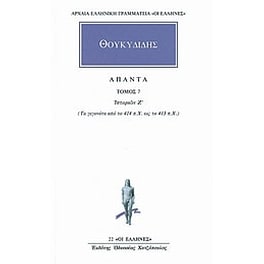 Άπαντα 7
