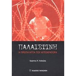 Παλαιστίνη