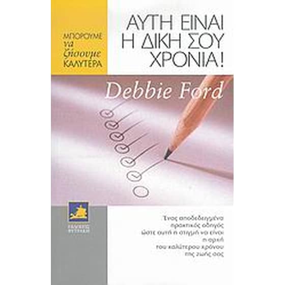 Αυτή είναι η δική σου χρονιά! image 0