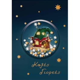 Ευχετήρια Κάρτα Xmas Mε Κομφετί Φάτνη 17 x 12 cm