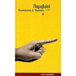 Παραβολή