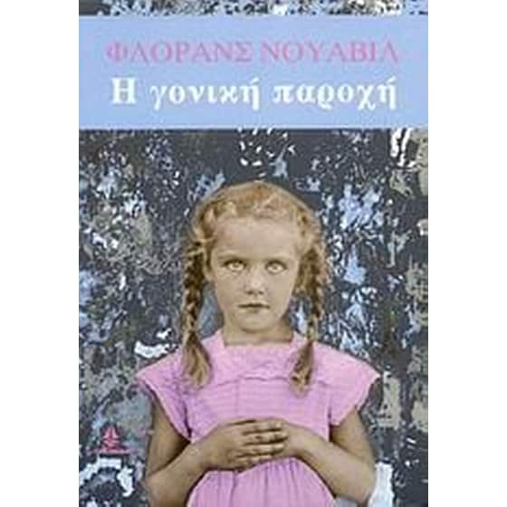 Η γονική παροχή image 0