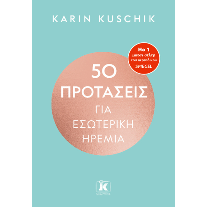 50 προτάσεις για εσωτερική ηρεμία