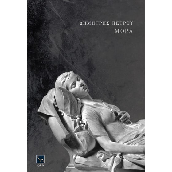 Μόρα image 0