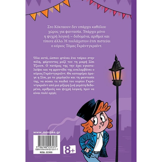 Δύσκολοι καιροί image 1