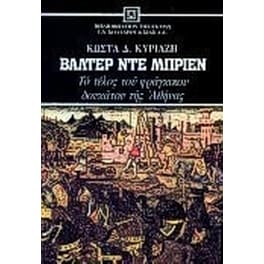 Βάλτερ Ντε Μπρίεν