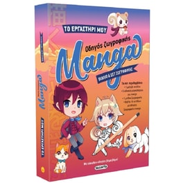 Οδηγός ζωγραφικής Manga