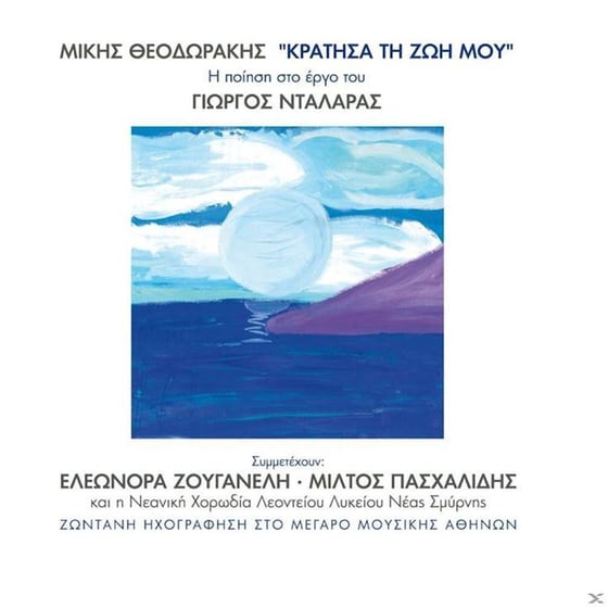 Mikis Theodorakis - "kratisa Ti Zoi Mou" image 0