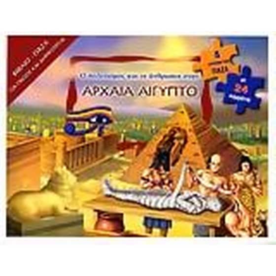 Ο πολιτισμός και οι άνθρωποι στην αρχαία Αίγυπτο image 0