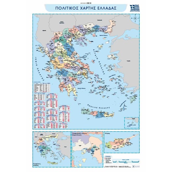 Χάρτης Ελλάδας - Πολιτικός και μορφολογικός (Ανάρτησης) image 0