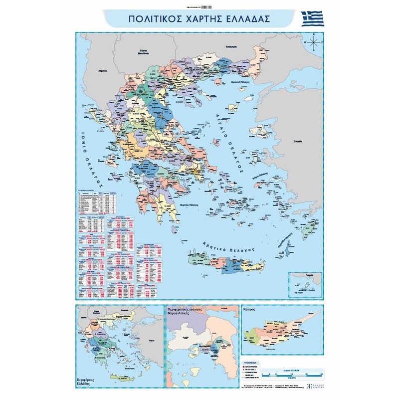 Χάρτης Ελλάδας - Πολιτικός και μορφολογικός (Ανάρτησης)