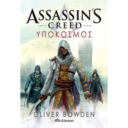Assassin's Creed 8- Υπόκοσμος