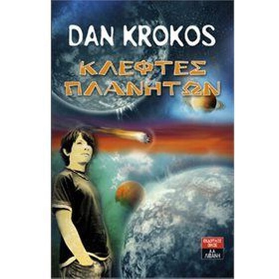 Κλέφτες πλανητών image 0