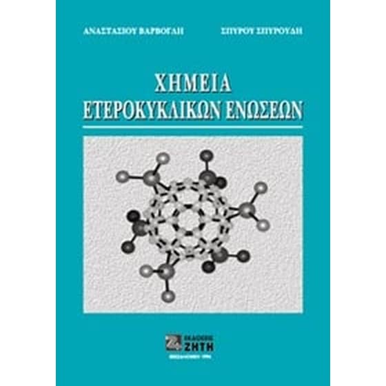 Χημεία ετεροκυκλικών ενώσεων image 0