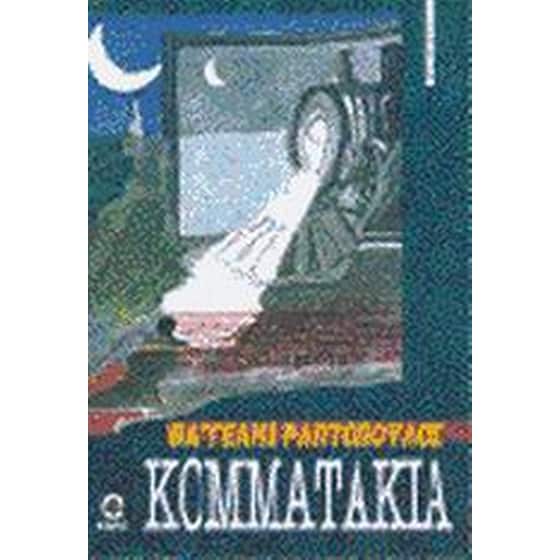 Κομματάκια image 0
