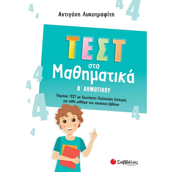 Βοήθημα Τεστ στα μαθηματικά Δ' δημοτικού image 0