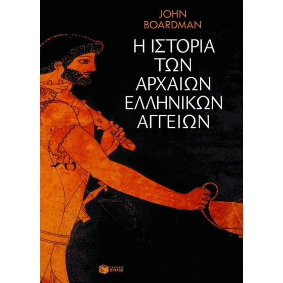Η ιστορία των αρχαίων ελληνικών αγγείων image 0