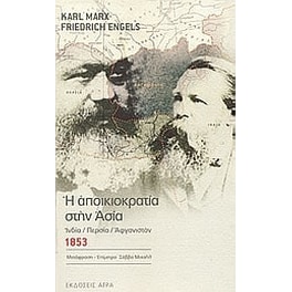 Η αποικιοκρατία στην Ασία