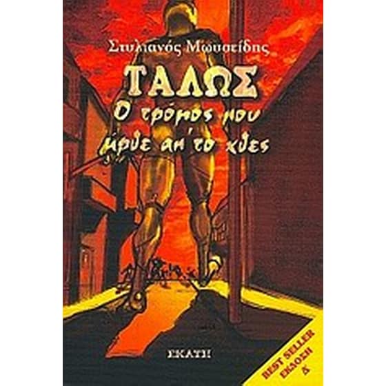 Τάλως image 0
