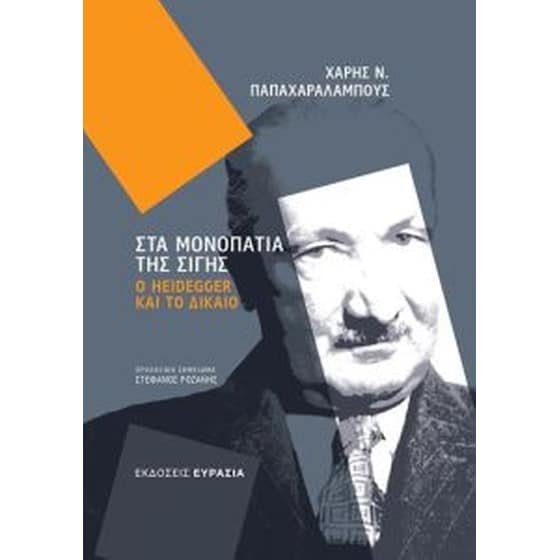 Στα μονοπάτια της σιγής image 0