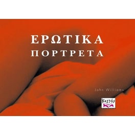 Ερωτικά πορτρέτα