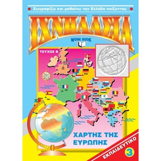 Ιχνηλασία 3: Χάρτης της Ευρώπης Τεύχος Β image 0