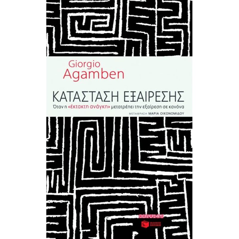 Κατάσταση εξαίρεσης