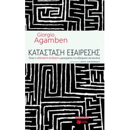 Κατάσταση εξαίρεσης