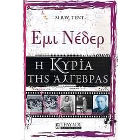 Έμι Νέδερ image 0