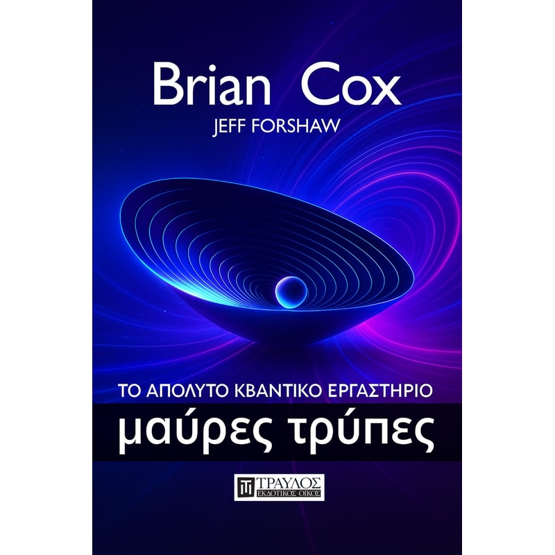 Μαύρες Τρύπες