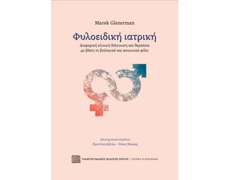 Φυλοειδική ιατρική image 0