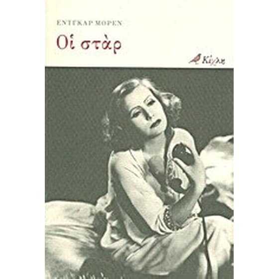 Οι σταρ image 0