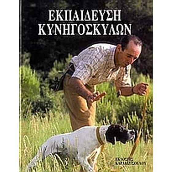 Εκπαίδευση κυνηγόσκυλων image 0