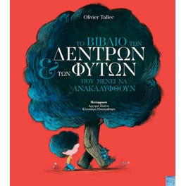 Το βιβλίο των δέντρων και των φυτών που μένει να ανακαλυφθούν