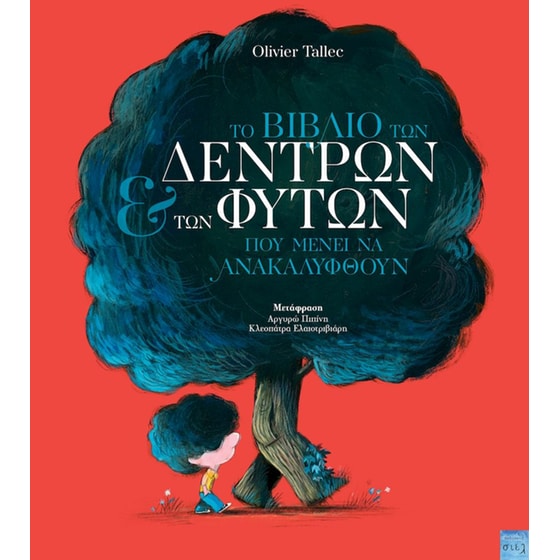 Το βιβλίο των δέντρων και των φυτών που μένει να ανακαλυφθούν image 0