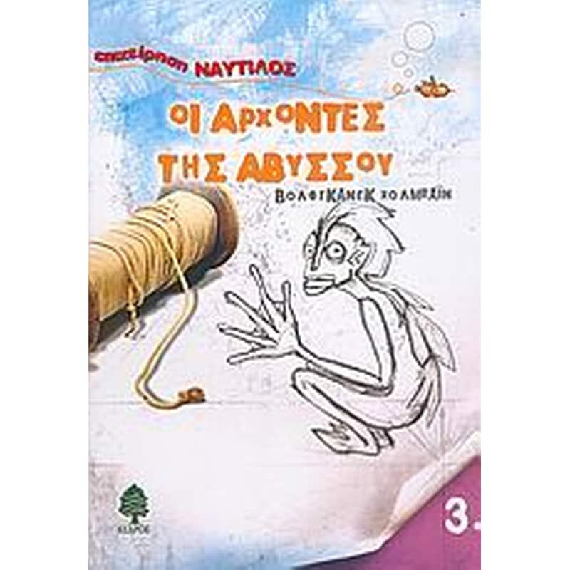 ΟΙ ΑΡΧΟΝΤΕΣ ΤΗΣ ΑΒΥΣΣΟΥ