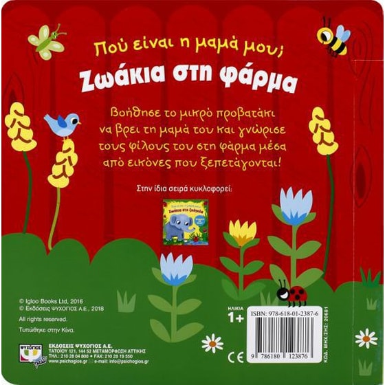 Ζωάκια στη φάρμα image 2